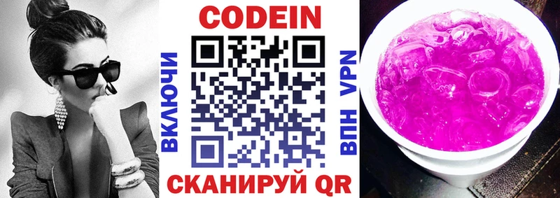 Кодеин Purple Drank  цена   Сокол 